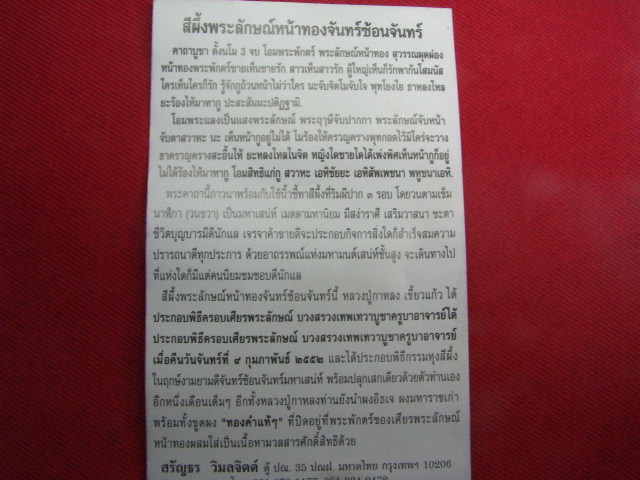 "จ่าสันต์" แดงเคาะเดียว/สีผึ้งพระลักษณ์หน้าทองจันทร์ซ้อนจันทร์ หลวงปู่กาหลง เขี้ยวแก้ว วัดเขาแหลม