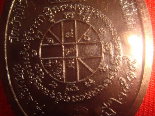 เหรียญหลวงพ่อคูณรุ่นย้อนยุครุ่นสร้างบารมีปี 19 ออกวัดใหม่อัมพวันปี54เนื้อทองแดงรมมันปู1779มีจารเต็มส