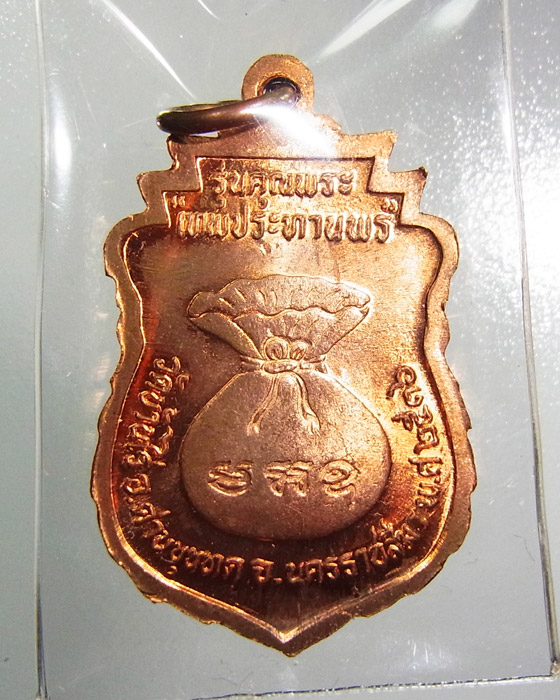 วัดใจ...... รุ่นคุณพระ”เทพประทานพร” เนื้อทองแดง ปี 2536 ซองเดิมครับ a1