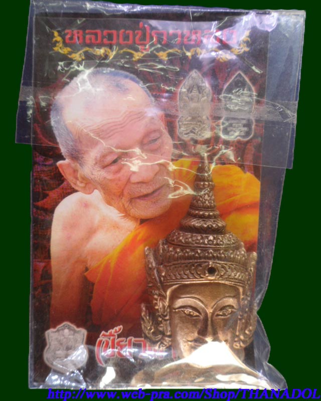 หลวงปู่กาหลงเขี้ยวแก้ว วัดเขาแหลม เศียรพระลักษณ์หน้าทองเนื้อสัมฤทธิ์ขอมโบราณแก่ทองคำรุ่นแรก