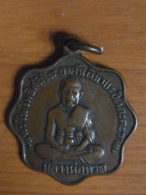 เหรียญหลวงพ่อทวด ออกวัดโพธิ์ พ.ศ.2505