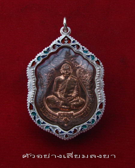กรอบเงินแท้ ลงยาสุโขทัย ใส่เหรียญเสมา 6 รอบ หลวงพ่อสาคร  #  27