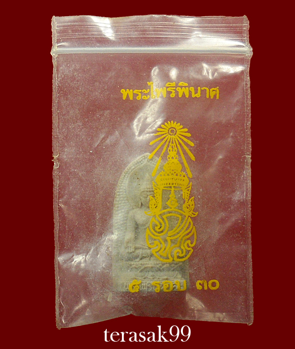 พระไพรีพินาศ หลัง ภปร. วัดบวรฯ ปี2530 พิมพ์ใหญ่ มีซองเดิมๆจากวัด (5)