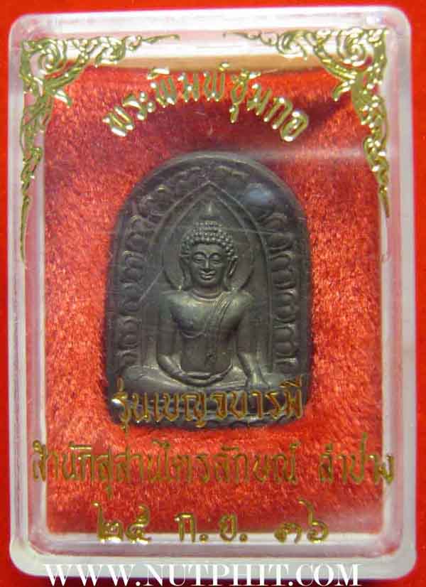 78*พระพิมพ์ซุ้มกอ*โค๊ต ก คู่ คมชัดลึก รุ่นเบญจบารมี ลพ.เกษม เขมโก เนื้อนวะ หายาก