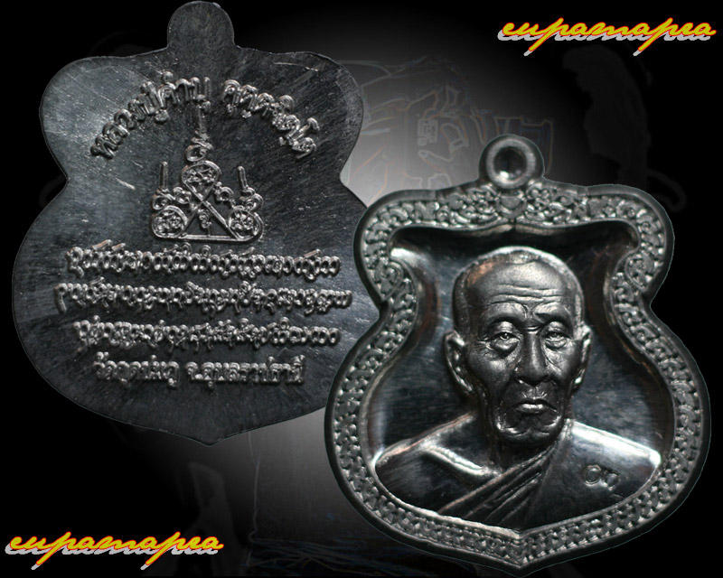 เหรียญอาร์ม(เนื้อตะกั่ว)หลวงปู่ญาท่านคำบุ คุตฺตจิตฺโต วัดกุดชมภู จ.อุบลราชธานี/2552