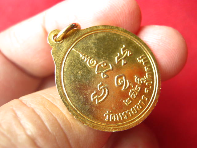 เหรียญหลวงพ่อทวดสิทธิชัย วัดทรายขาว ปัตตานี ปี 2525 อ.นองเสก พิธีใหญ่