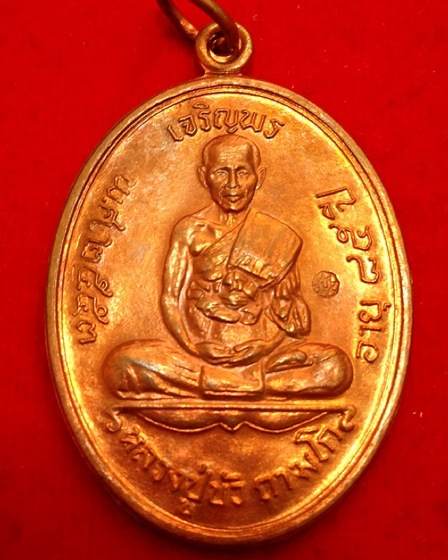 เหรียญเจริญพรบน บล็อกทองคำ พิมพ์B เนื้อทองแดง No.9686 หลวงปู่บัว วัดศรีบูรพาราม สวยๆ