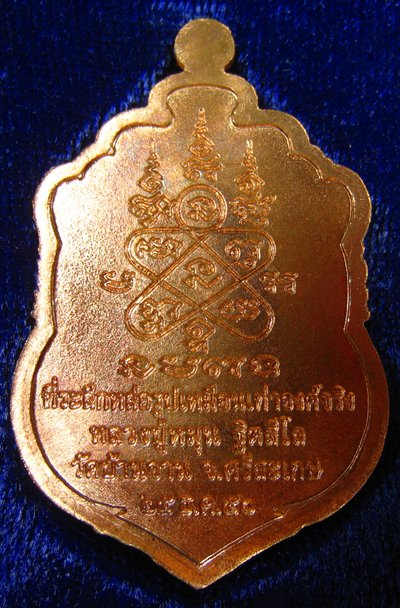 เหรียญเสมาหลวงปู่หมุน วัดบ้านจาน ศรีสะเกษ ที่ระลึกหล่อรูปเหมือนเท่าองค์จริง 2556 (7)