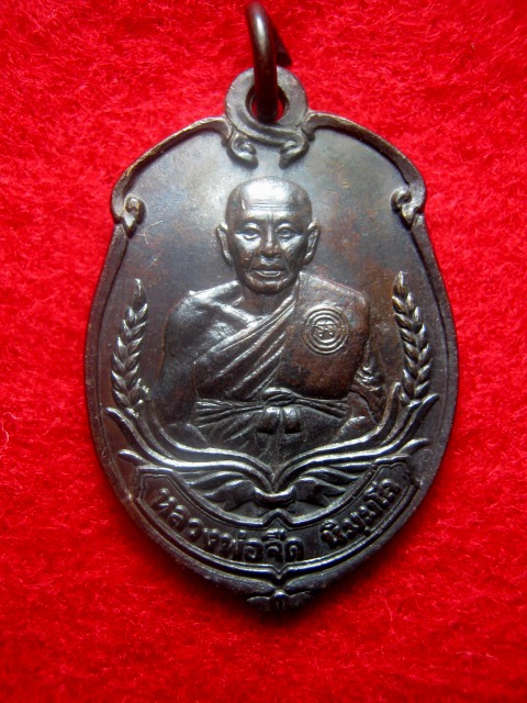  เหรียญหลวงพ่อจืด นครปฐม เนื้อทองแดงรมดำ