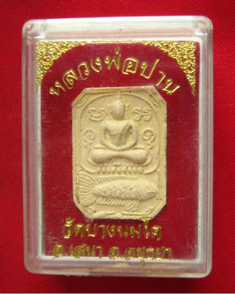 พระผงหลวงพ่อปาน วัดบางนมโค อยุธยา พิมพ์ทรงปลาหมอ รุ่นสู่มาตุภูมิ ปี 2533 ลพ.ฤาษีลิงดำปลุกเสก