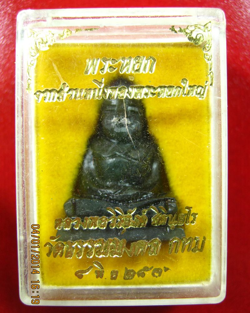 พระหยก อาจารย์วิริยังค์