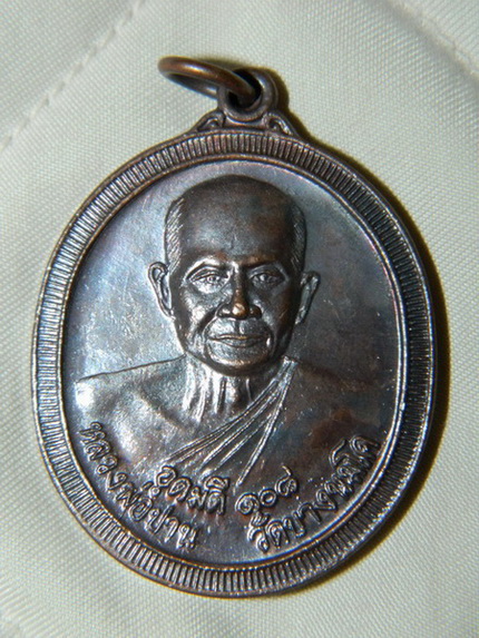 หลวงพ่อปาน วัดบางนมโค หลังยันต์เกาะเพชร รุ่นอุดมดี (แท้จากวัด) #3