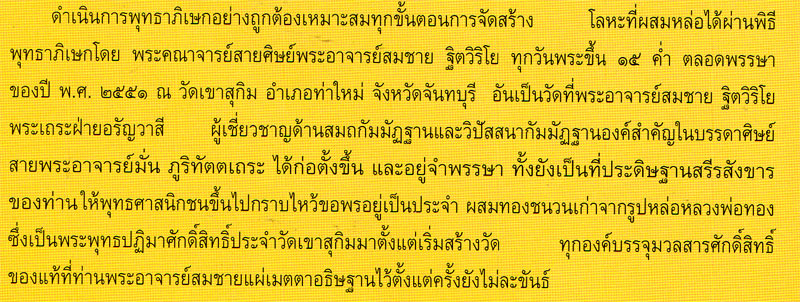 รูปหล่อสำริดแดง พระยอดธง ผลงาน อ.จักรพันธุ์ โปษยกฤต ปี 2551 มีโค๊ด
