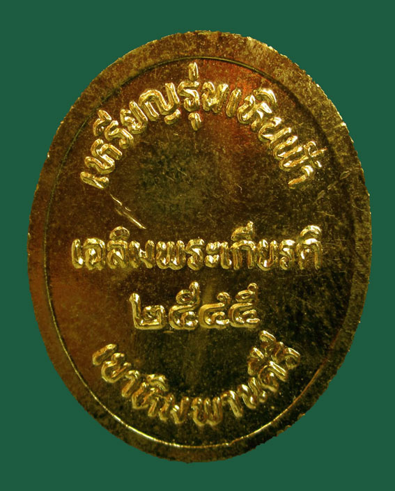 เหรียญรุ่นแรก หลวงปู่มีชัย กามฉินโท  วัดเขาหิมพารคีรี