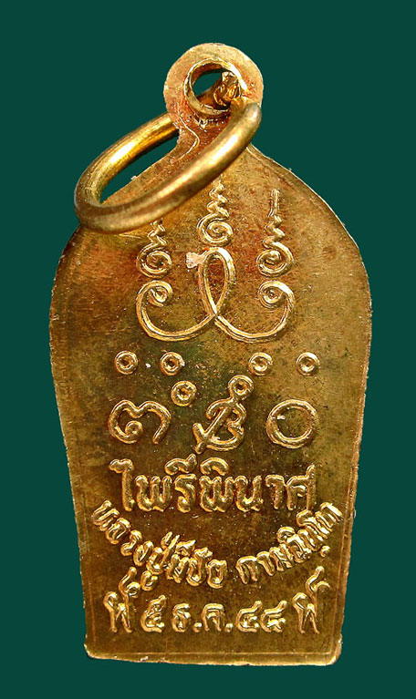 เหรียญนาคปรก หลวงปู่มีชัย กามฉินโท วัดเขาหิมพารคีรี