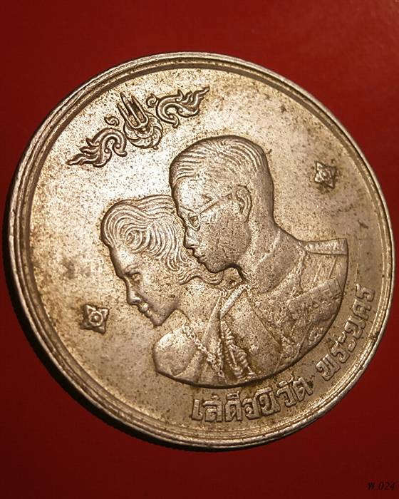 เหรียญเสด็จนิวัตพระนคร ปี2504