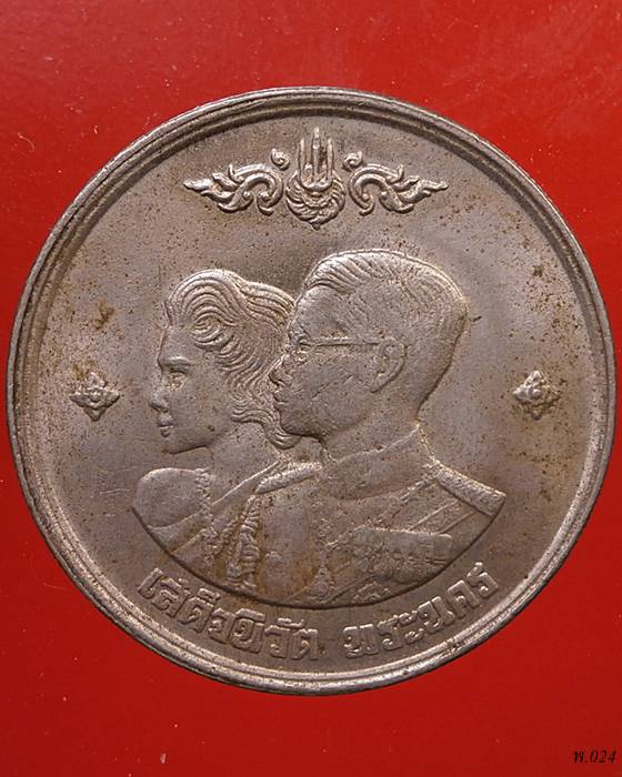 เหรียญเสด็จนิวัตพระนคร ปี2504