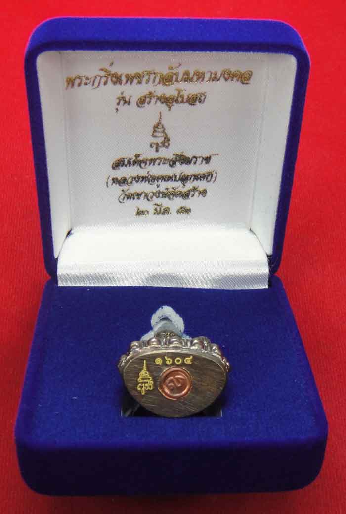 (((วัดใจเคาะเดียว ๑๐ บาท))) พระกริ่งเพชรกลับมหามงคล สมเด็จพร ะสังฆราช วัดบวรนิเวศวิหาร (หลวงพ่อคูณปล