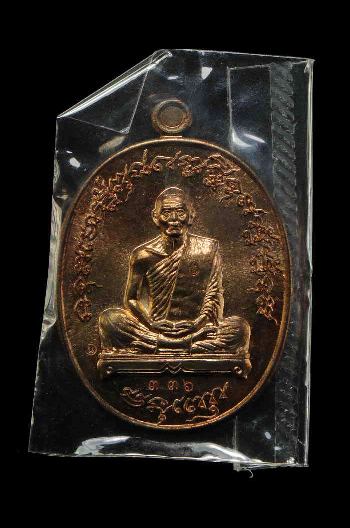 เหรียญเจริญพรไตรมาศ 55 หลวงพ่อสาคร วัดหนองกรับ เนื้อนวะ หมายเลข 336