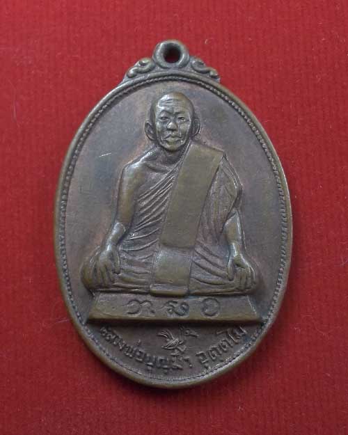 เหรียญหลวงพ่อบุญมา รุ่นแรก วัดแสงสว่าง  จ.เชียงใหม่ 