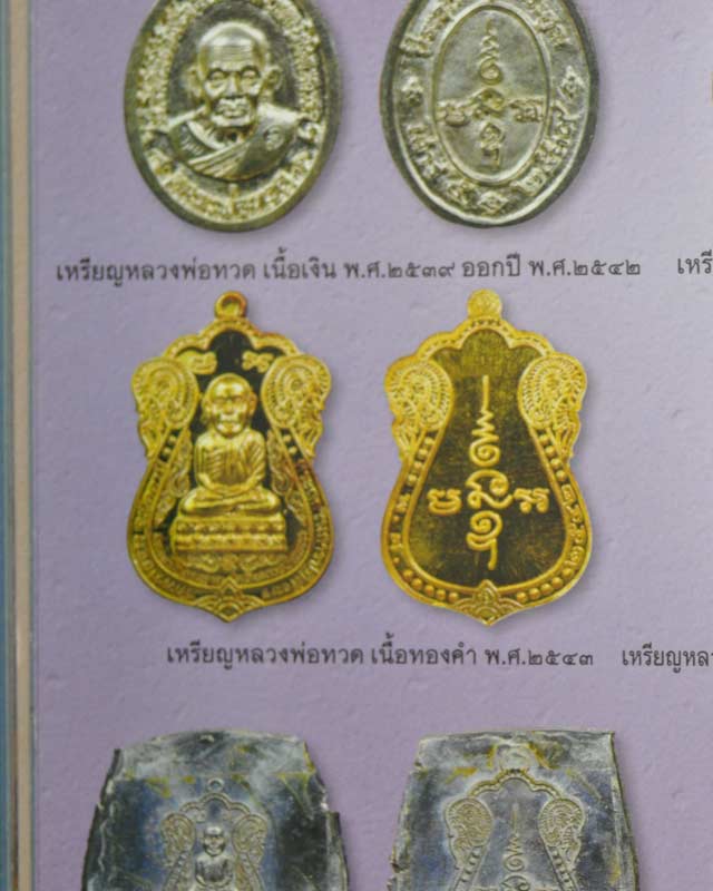 เสมาหัวโตหลวงพ่อทวด วัดทรายขาว ปี2542ทองแดง