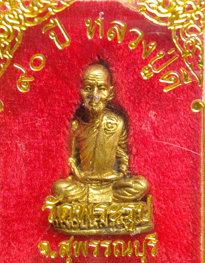รูปเหมือนหลวงปู่ดี