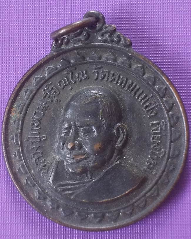 เหรียญหลวงปู่แหวน รุ่นเขาค้อ ปี 2517..........สุดยอดประสบการณ์