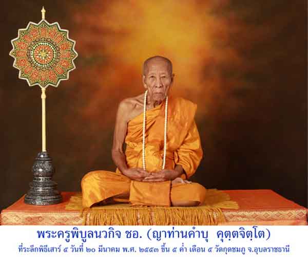 เบาๆหลังปีใหม่ สมเด็จแก้วมณีโชติรุ่นแรก ลป.คำบุ คุตตจิตโต