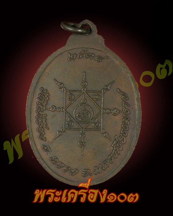 เหรียญพระครูญาณวรากร(พรัด) วัดไม้เรียง ฉวาง นครศรีธรรมราช ปี38