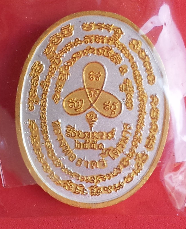 เหรียญปรกไตรมาส ๕๑ เนื้อสามกษัตริย์ หลวงพ่อสาคร