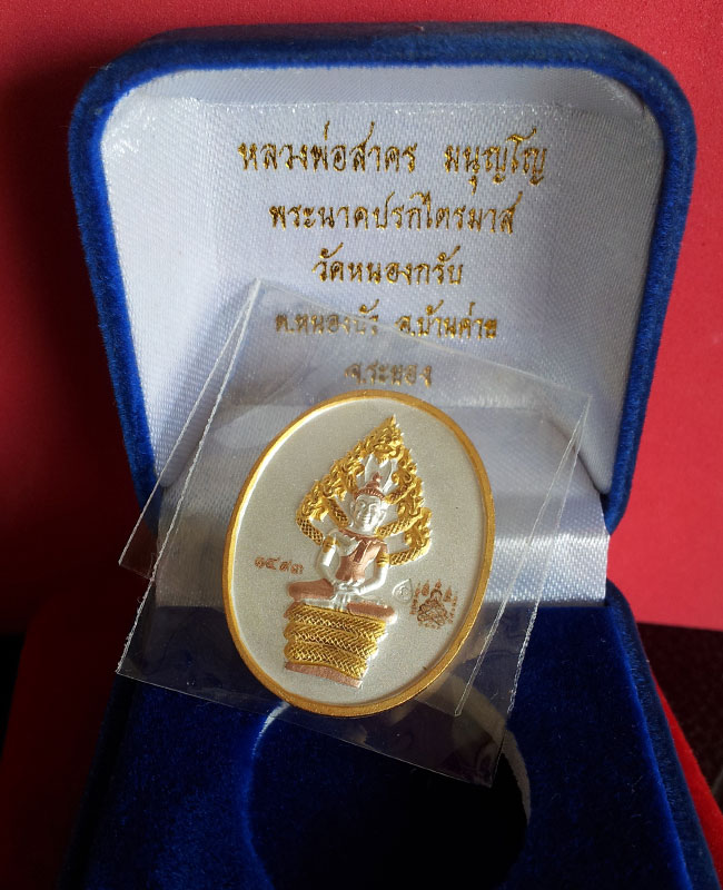 เหรียญปรกไตรมาส ๕๑ เนื้อสามกษัตริย์ หลวงพ่อสาคร