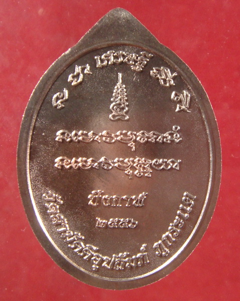 เหรียญเศรษฐี หลวงพ่อทองพูล
