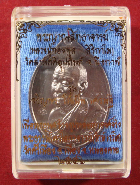 เหรียญเศรษฐี หลวงพ่อทองพูล