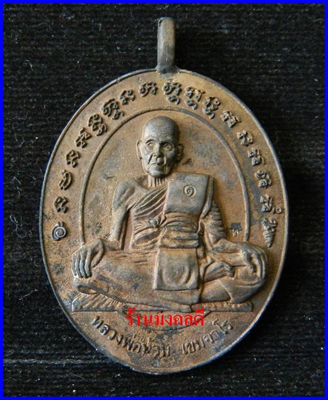 เหรียญหล่อโบราณ รุ่นแรก เนื้อนวะ หลวงพ่อท้วม วัดศรีสุวรรณ จ.สุราษฎร์ธานี***รันนิ่ง542