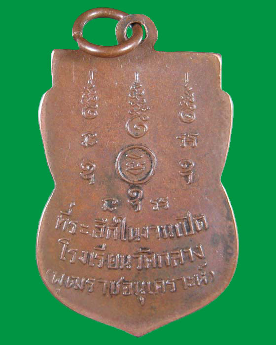  เหรียญรุ่นแรกหลวงพ่อพุฒ วัดกลางบางพระ นครปฐม