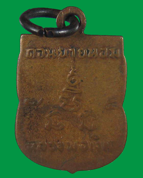 เหรียญเสมาเล็ก ปี 07 เนื้อทองแดงรมดำบล็อกหูเหรียญจุด