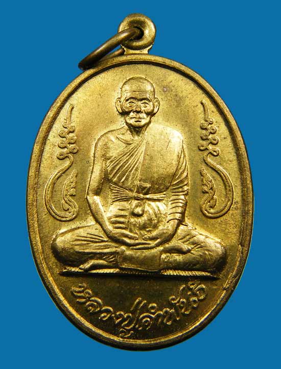 เหรียญอุดมความสุข หลวงปู่คำพันธ์ โฆสปัญโญ ปี 2540 เนื้อทองฝาบาตร