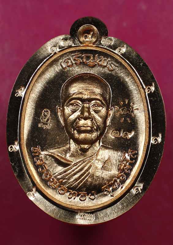 เหรียญเจริญพรบน หลวงพ่อทอง วัดพระพุทธบาทเขายายหอม อ.เทพสถิต จ.ชัยภูมิ เนื้อทองแดง  ไม่ตุดปีกหลังเรีย