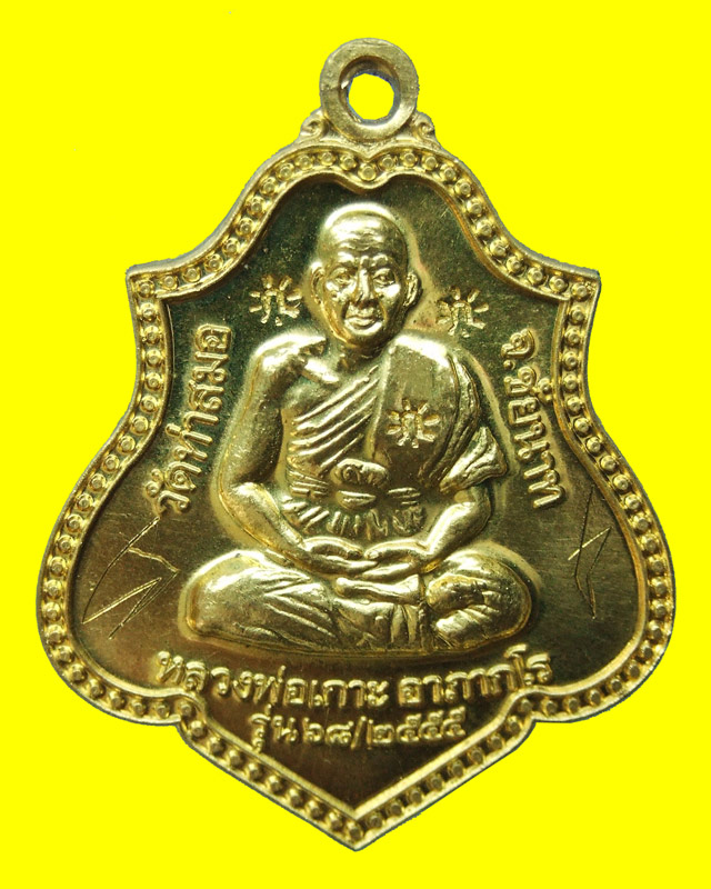 เหรียญหลวงพ่อเกาะ หลังหนุมานเชิญธง รุ่นสร้างสะพาน ปี ๕๕