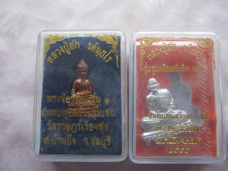 พระชัยวัฒน์รุ่น 1 หลวงปู่ฮกและรูปเหมือนหลังเรียบแซยิดหลวงปู่ฮก