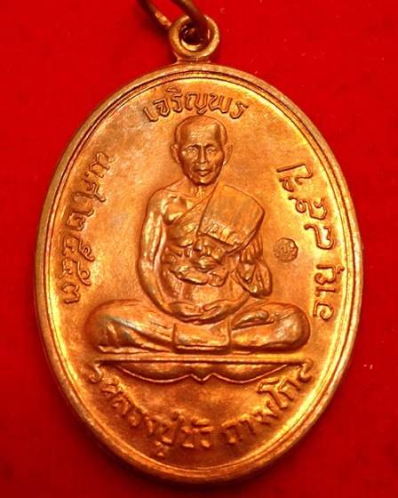 เหรียญเจริญพรบน บล็อกทองคำ พิมพ์B เนื้อทองแดง No.9686 หลวงปู่บัว วัดศรีบูรพาราม สวยๆ