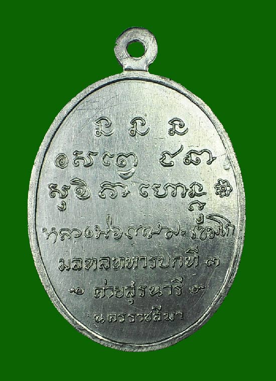 เหรียญหลวงพ่อเกษม เขมโก ปี 2518 กองพันโคราช เนื้อเงิน สภาพสวย หายาก