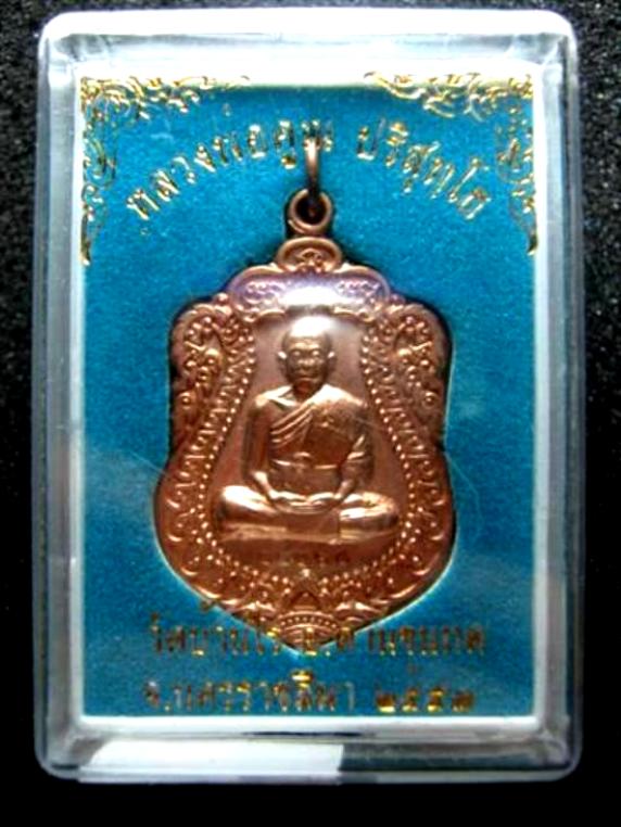 เหรียญเสมาหลวงพ่อคูณ รุ่น สร้างพระอุโบสถหินอ่อน นครราชสีมา ปี๒๕๕๓ เนื้อทองแดงผิวไฟ ตอกโค้ด