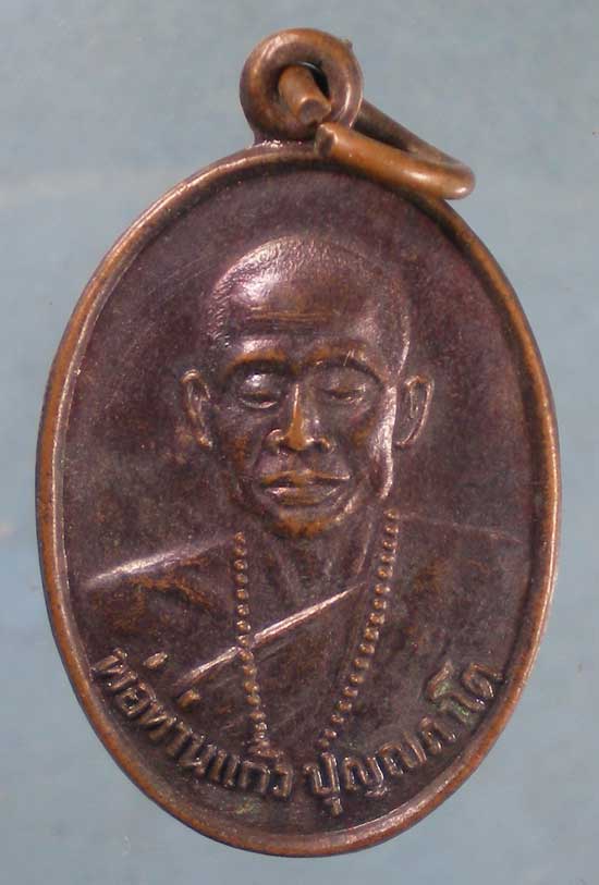 เหรียญปี29 พ่อท่านแก้ว วัดเขาปูน นครศรีธรรมราช