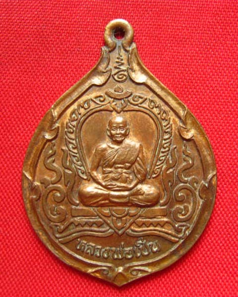 เหรียญหลวงพ่อเปิ่น วัดบางพระ นครปฐม ออกวัดหนองกระทุ่ม