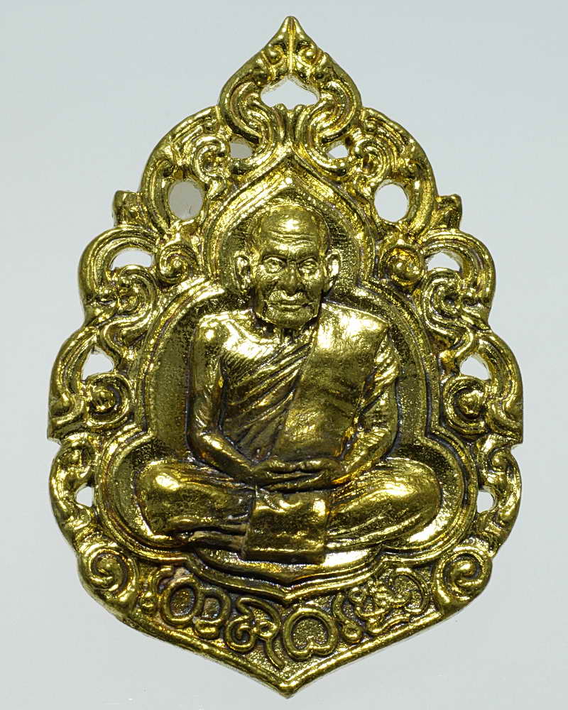 เหรียญลายฉลุหลวงปู่เกลี้ยง เตชธมฺโม วัดโนนแกด จ.ศรีสะเกษ เนื้อทองชนวน หลังยันต์ #1341