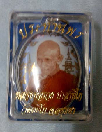 ล็อกเก็ตจัมโบ๊หลวงพ่อรวย วัดตะโกฉากสีฟ้า รุ่น ประทานพร 2556