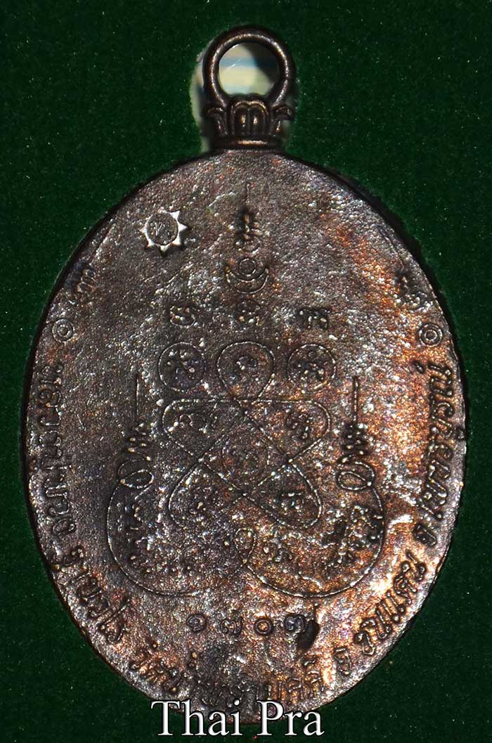 เหรียญหล่อโบราณ หลวงปู่พวง วัดน้ำพุสามัคคี เนื้อสำฤทธิ์โบราณ
