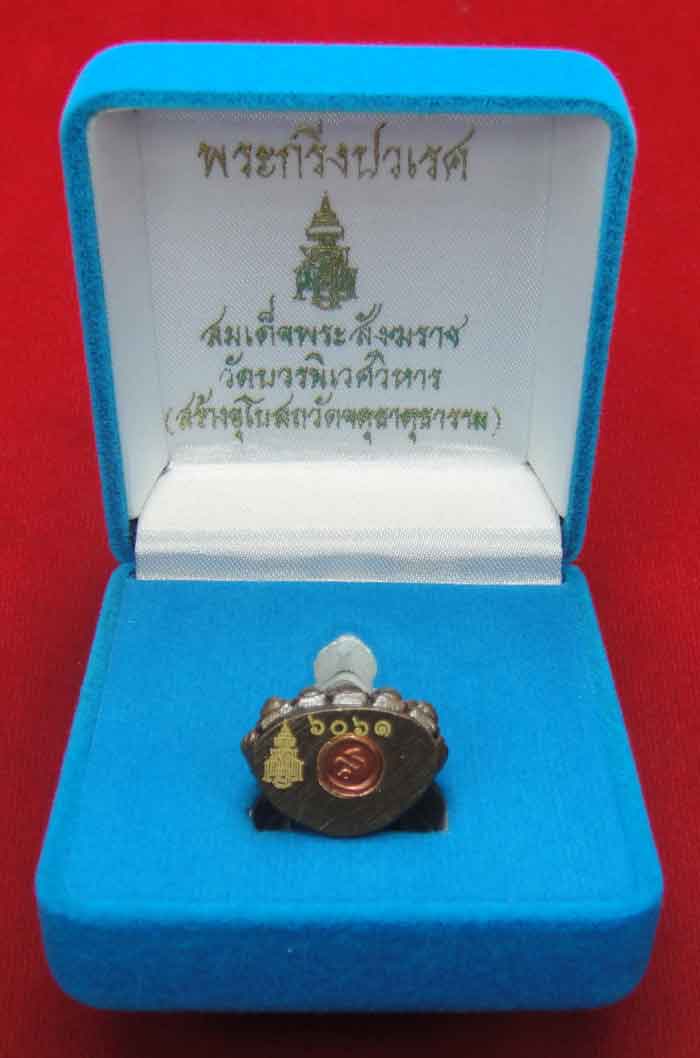 (((วัดใจเคาะเดียว 10 บาท)))พระกริ่งปวเรศ สมเด็จพระสังฆราช วั ดบวรนิเวศวิหาร (วัดจตุธาตุธาราม จัดสร้า