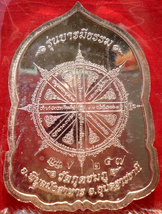 @@ เหรียญบารมีธรรม เนื้อเงิน หลวงปู่คำบุ วัดกุดชมภู อุบลราชธานี @@